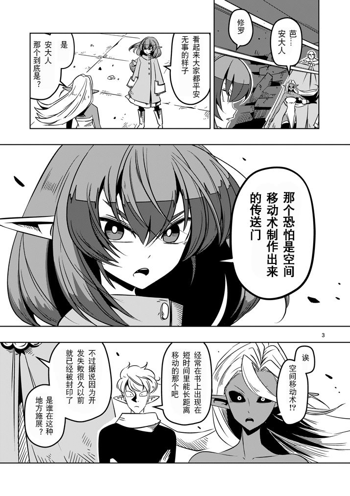 勇者赫鲁库动漫在线观看免费漫画,第12话传送门3图