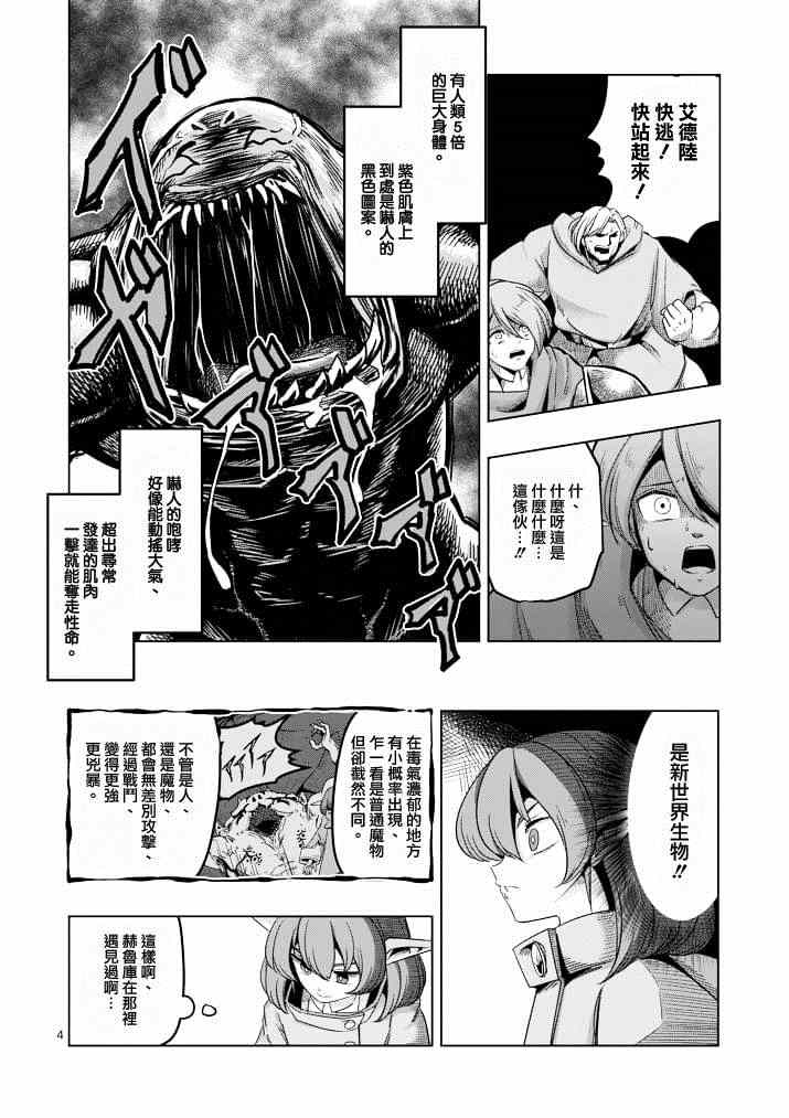 勇者赫鲁库第三季什么时候出的漫画,第39话赫鲁库的过去Ⅳ4图