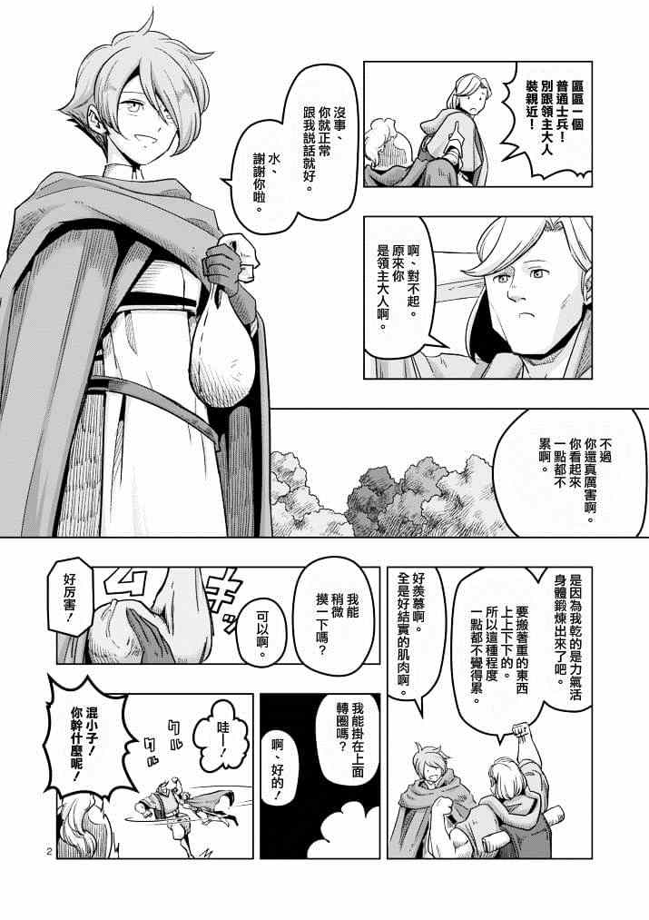勇者赫鲁库第三季什么时候出的漫画,第39话赫鲁库的过去Ⅳ2图