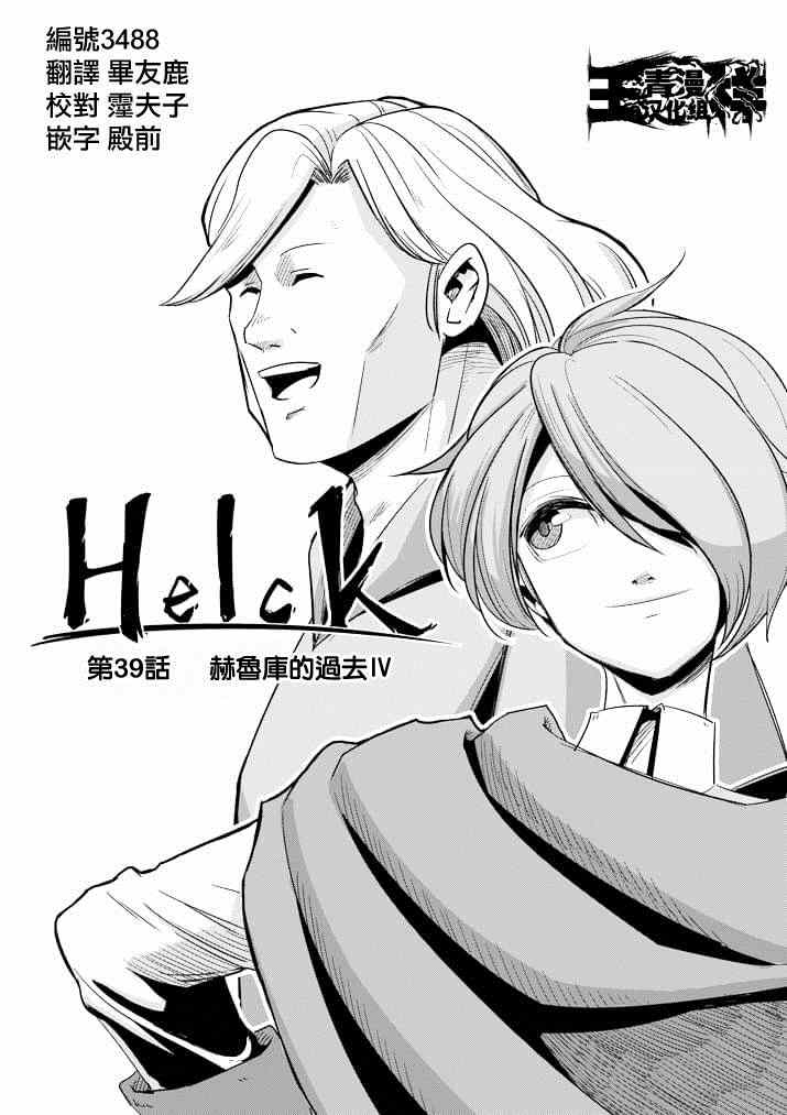 勇者赫鲁库第三季什么时候出的漫画,第39话赫鲁库的过去Ⅳ3图