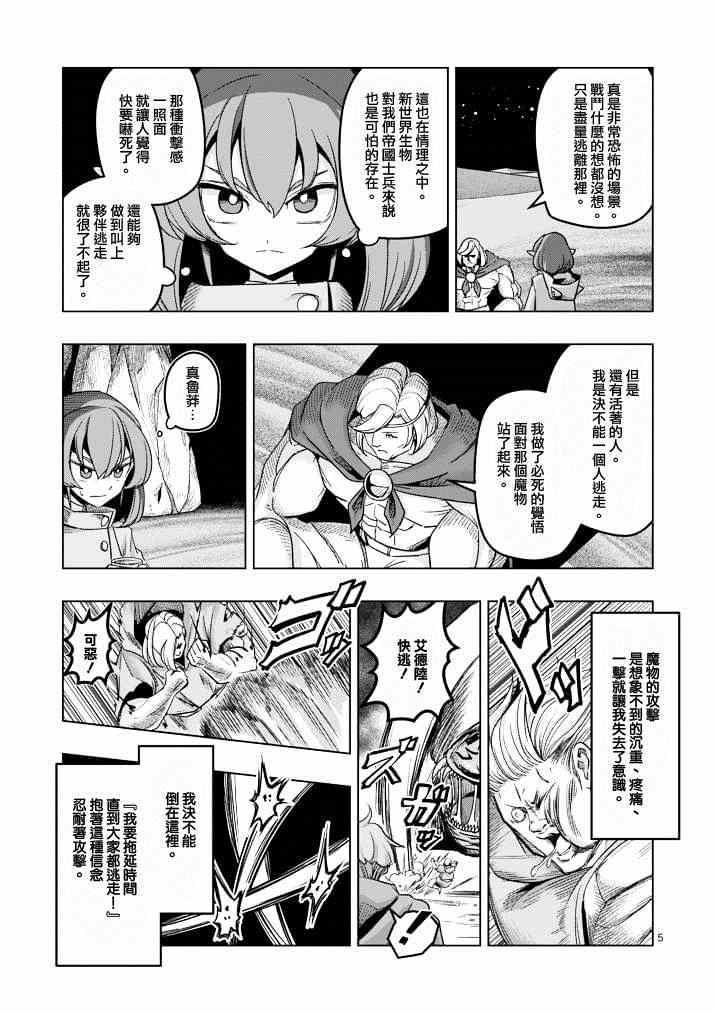 勇者赫鲁库第三季什么时候出的漫画,第39话赫鲁库的过去Ⅳ5图