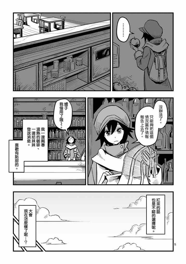 勇者赫鲁库25集漫画,第3话预期外的事态5图