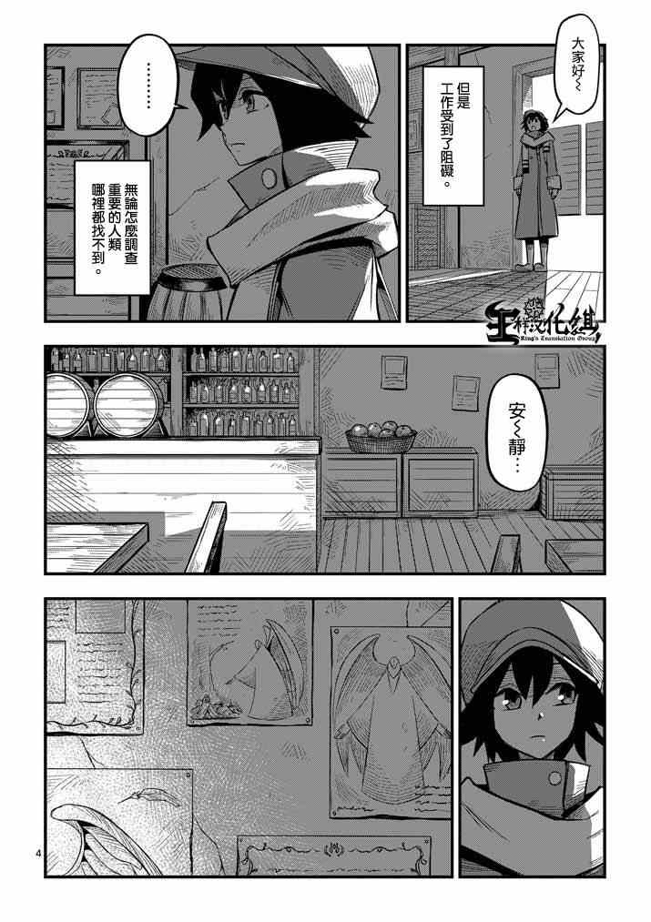 勇者赫鲁库25集漫画,第3话预期外的事态4图