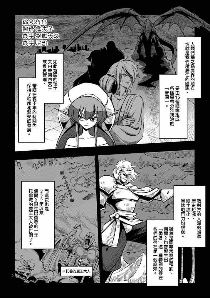 勇者赫鲁库25集漫画,第3话预期外的事态2图