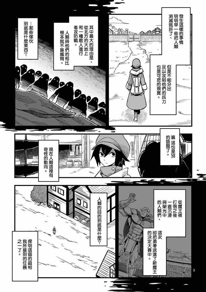 勇者赫鲁库25集漫画,第3话预期外的事态3图