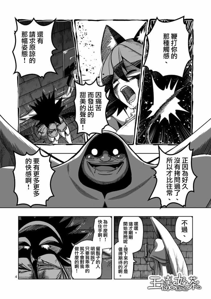 勇者赫鲁库女巫漫画,第81话拷问4图