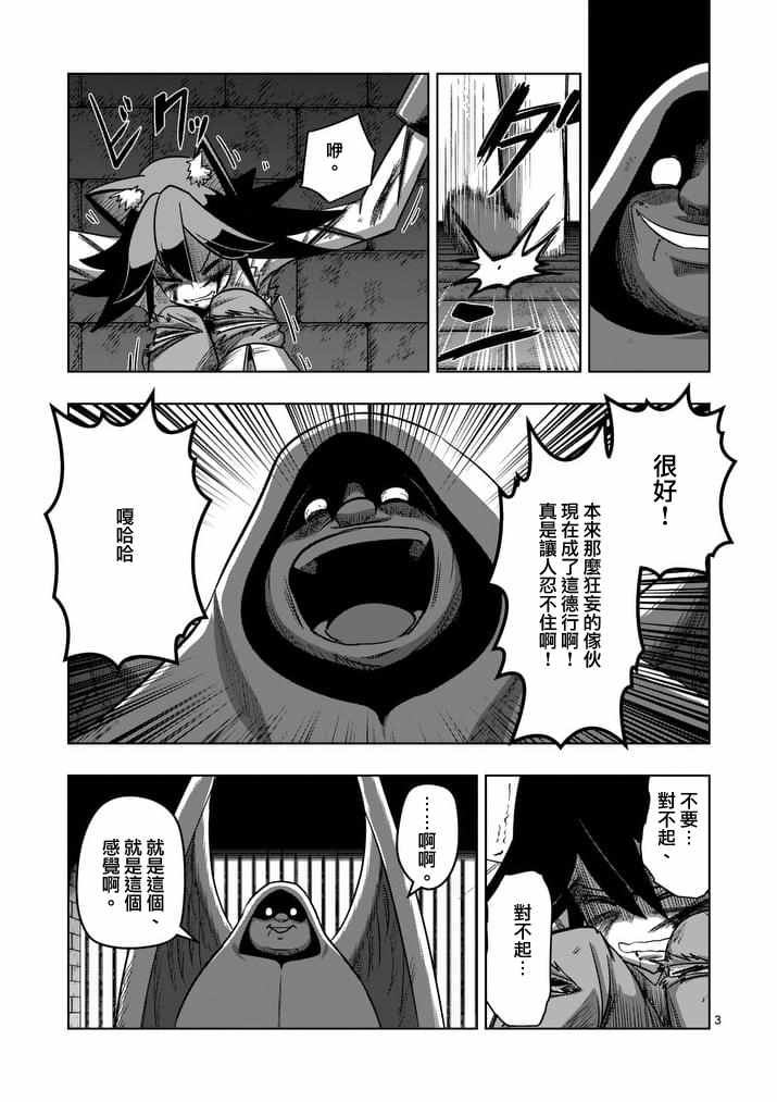 勇者赫鲁库女巫漫画,第81话拷问3图