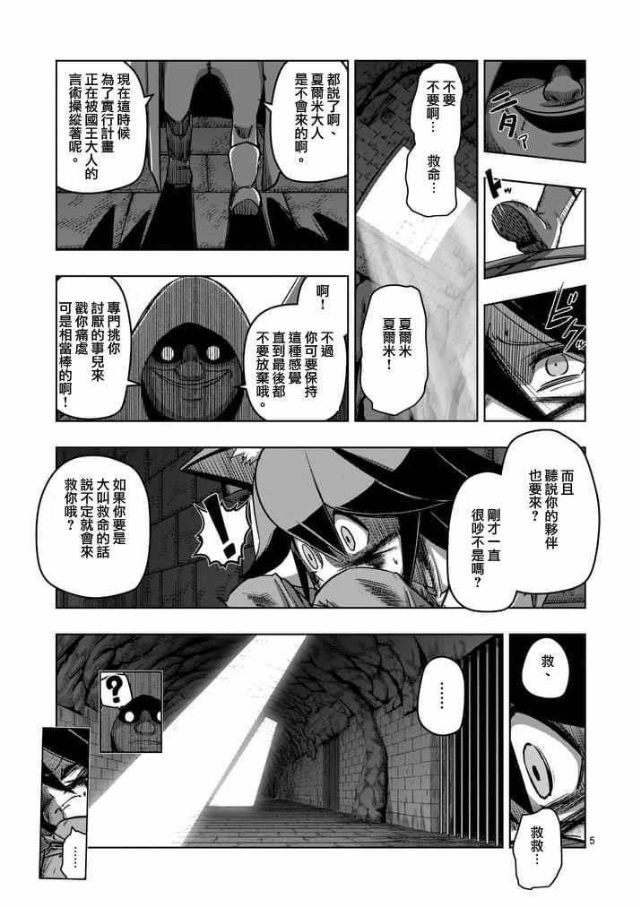 勇者赫鲁库女巫漫画,第81话拷问5图