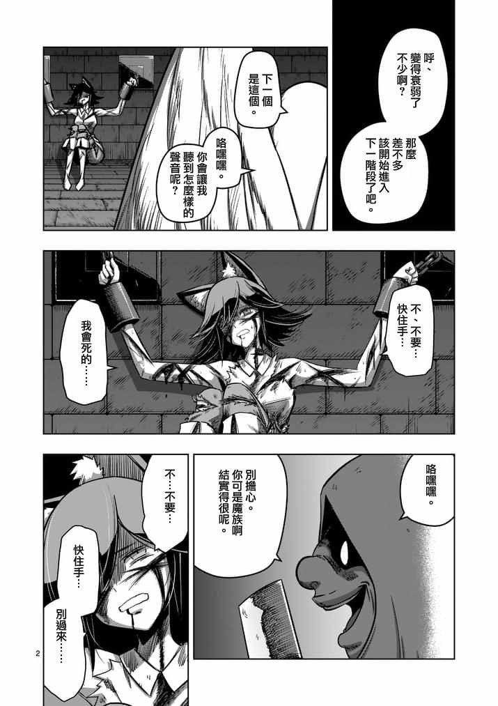 勇者赫鲁库女巫漫画,第81话拷问2图
