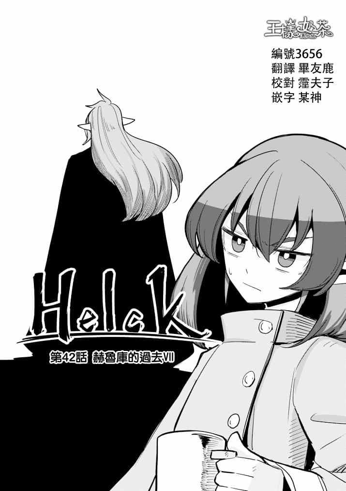 勇者赫鲁库最后和谁在一起了漫画,第42话赫鲁库的过去Ⅶ2图