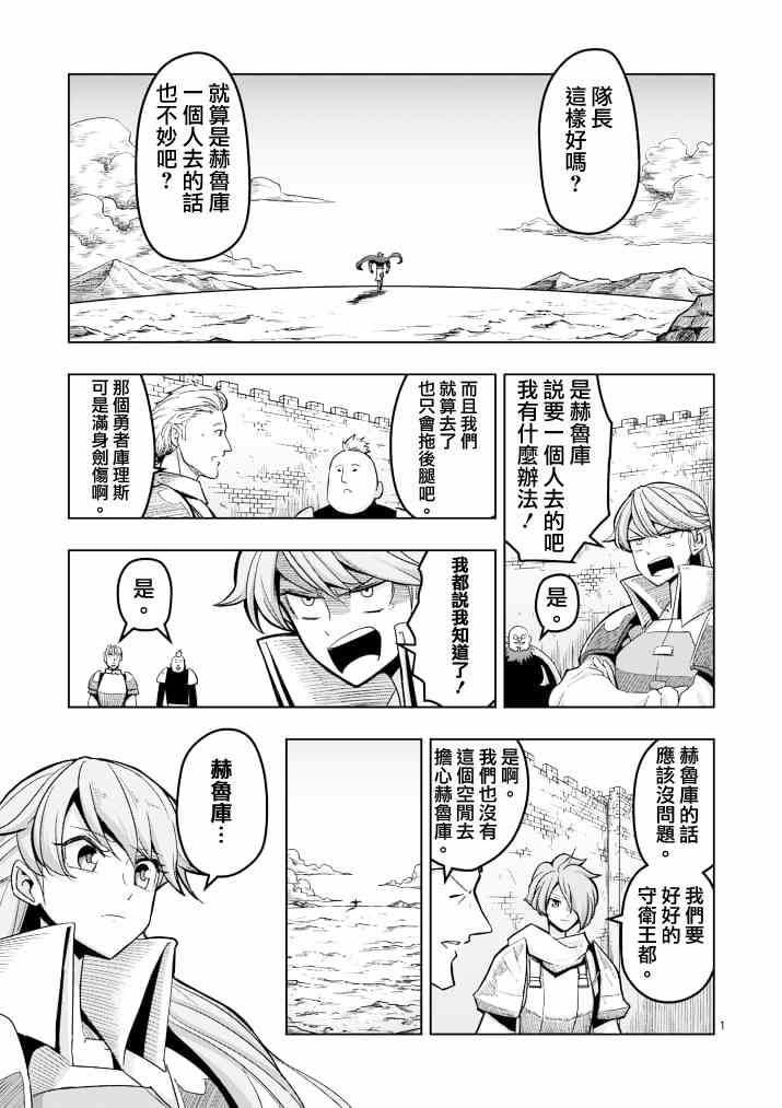 勇者赫鲁库最后和谁在一起了漫画,第42话赫鲁库的过去Ⅶ1图