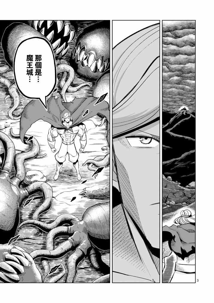 勇者赫鲁库最后和谁在一起了漫画,第42话赫鲁库的过去Ⅶ3图