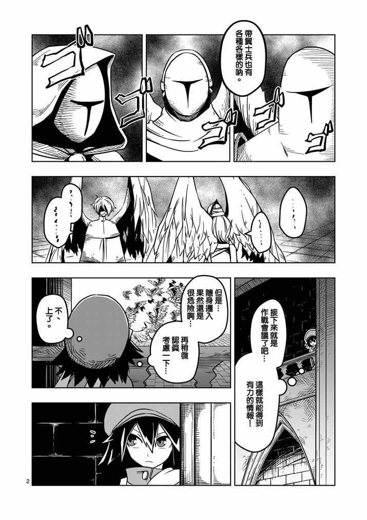 勇者赫鲁库在线播放漫画,第20话作战会议2图