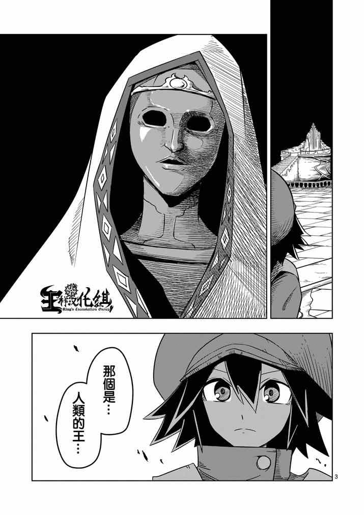 勇者赫鲁库在线播放漫画,第20话作战会议3图