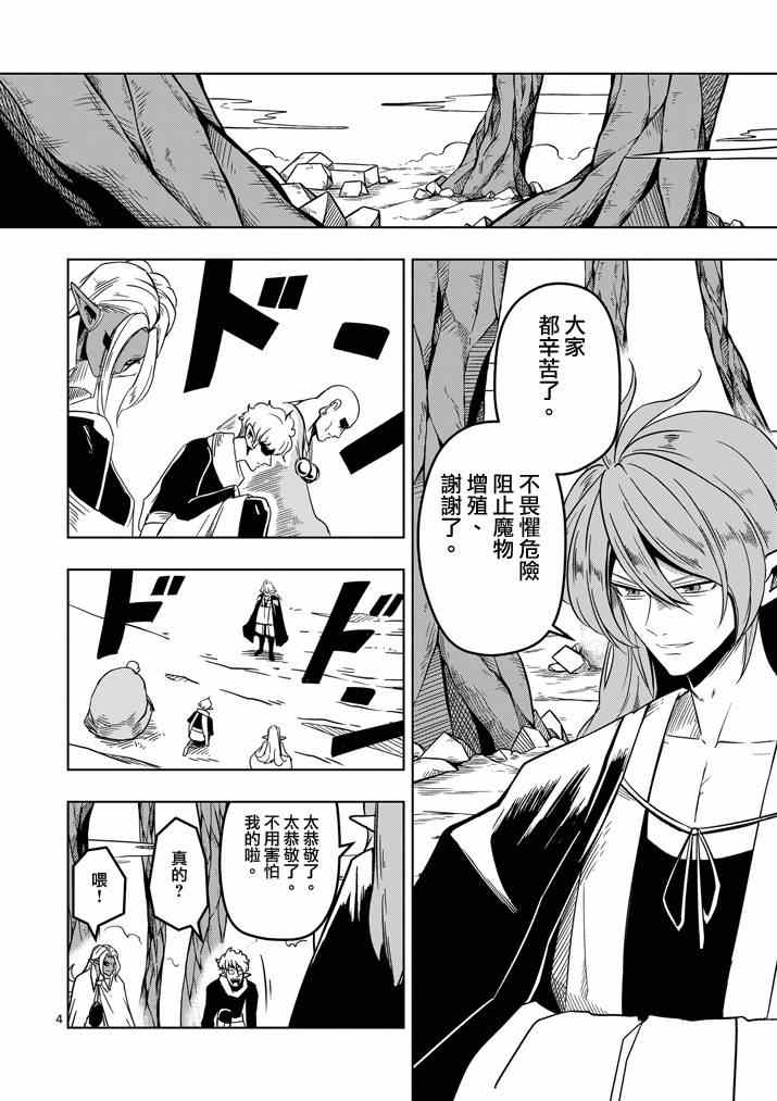 勇者赫鲁库在线播放漫画,第20话作战会议4图