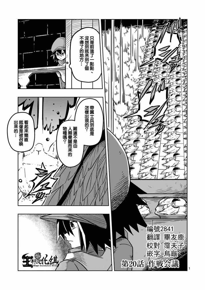 勇者赫鲁库在线播放漫画,第20话作战会议1图