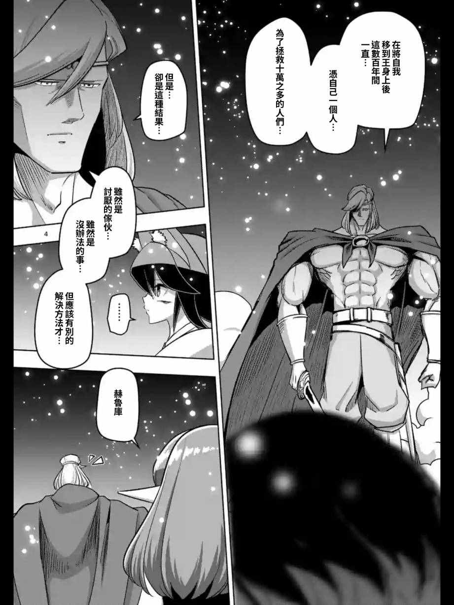 勇者赫鲁库1-100集免费看漫画,第94话未停下来的雪4图