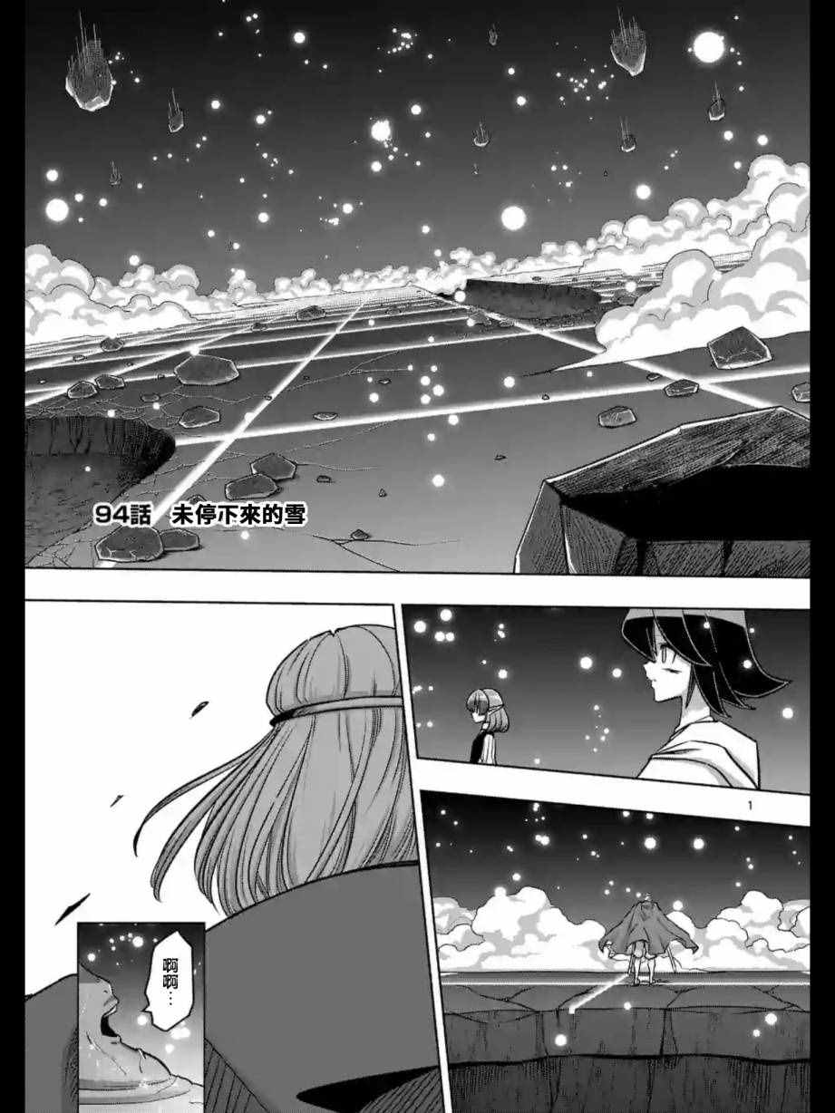 勇者赫鲁库1-100集免费看漫画,第94话未停下来的雪1图