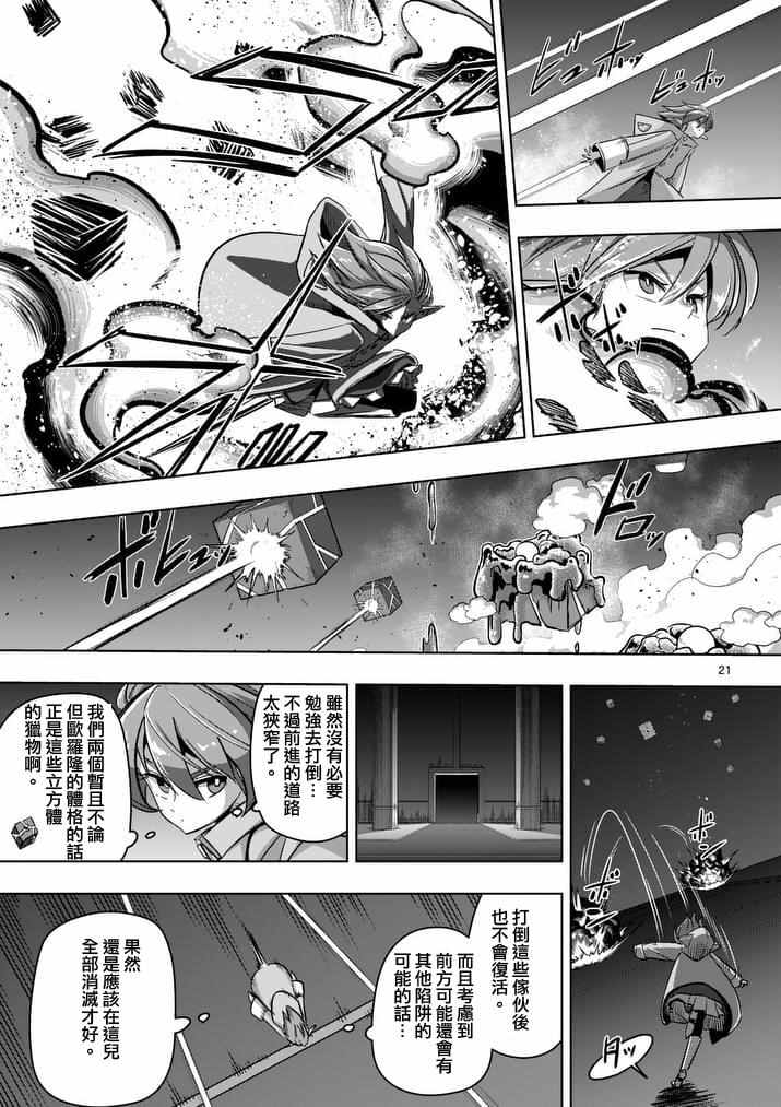 勇者赫鲁库第一集漫画,第77话后篇2图