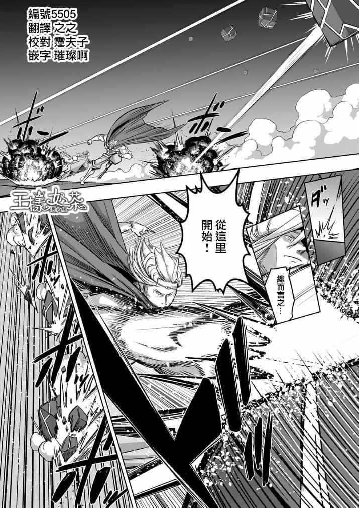 勇者赫鲁库第一集漫画,第77话后篇1图
