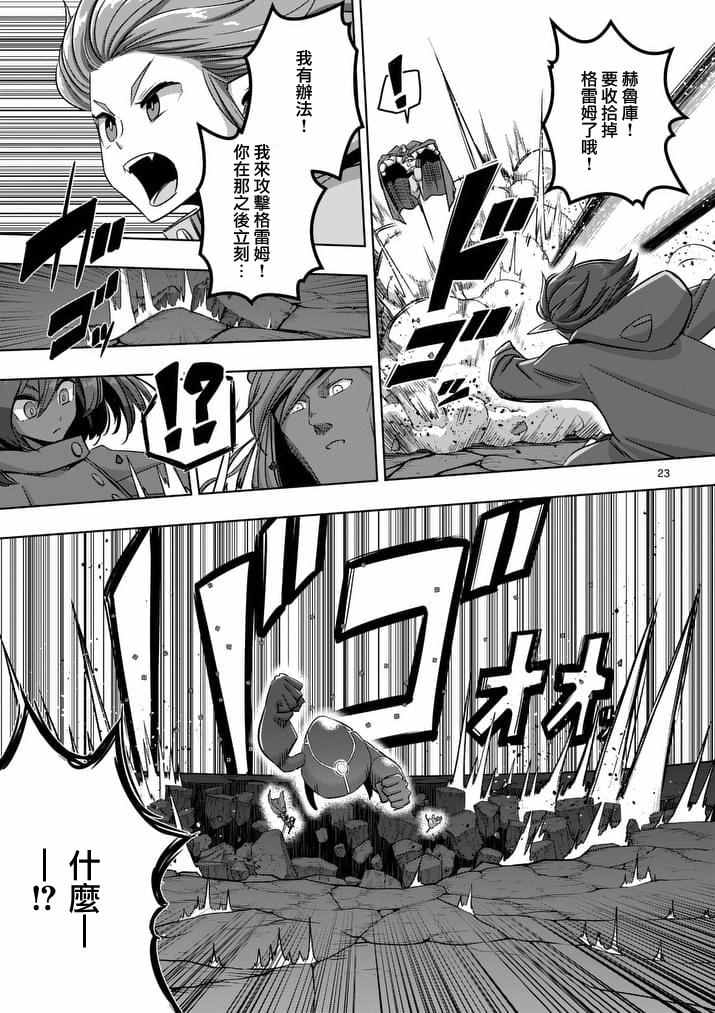 勇者赫鲁库第一集漫画,第77话后篇4图