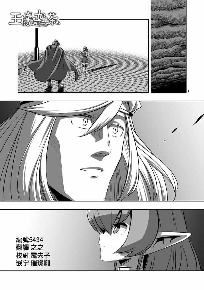 勇者赫鲁库奥莉西亚漫画,第76话1图