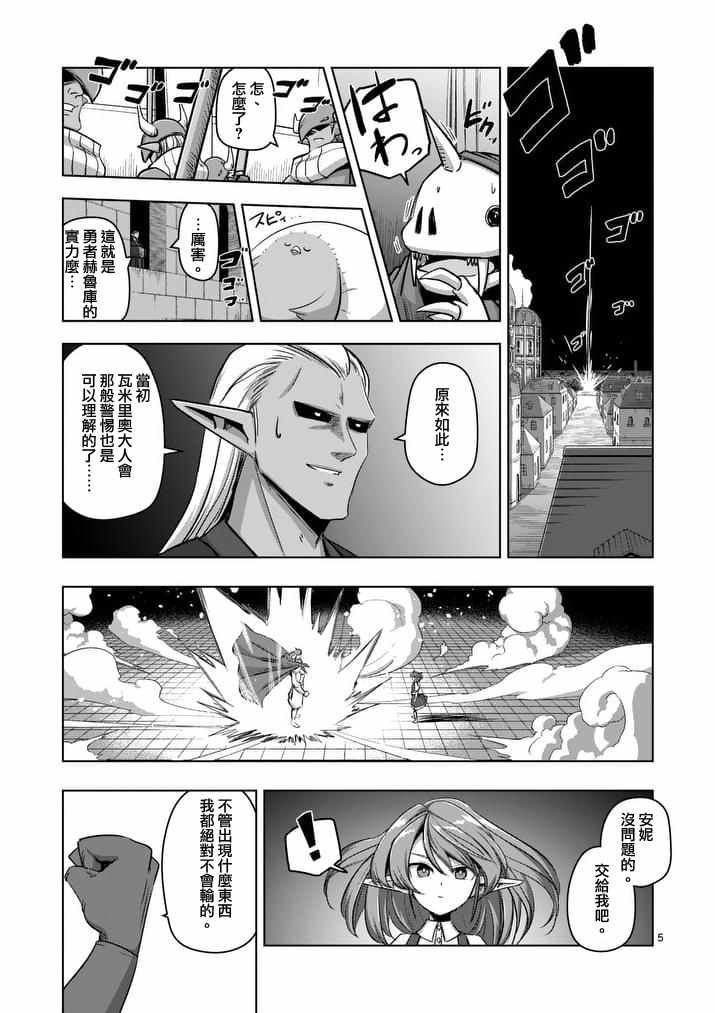勇者赫鲁库奥莉西亚漫画,第76话5图
