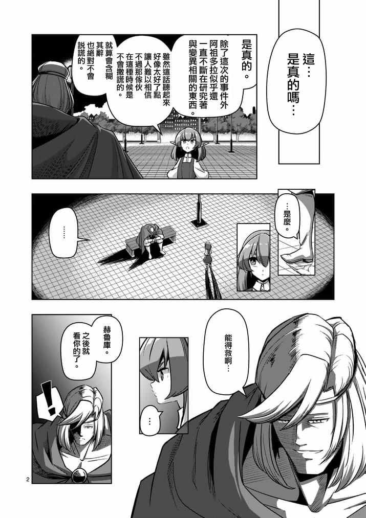 勇者赫鲁库奥莉西亚漫画,第76话2图