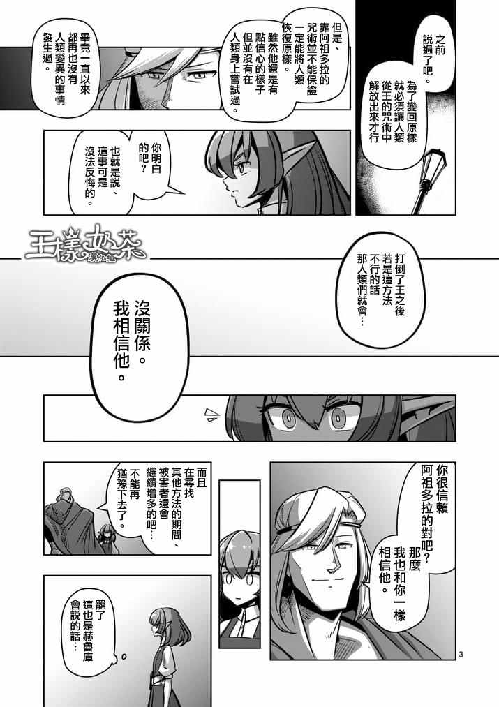 勇者赫鲁库奥莉西亚漫画,第76话3图