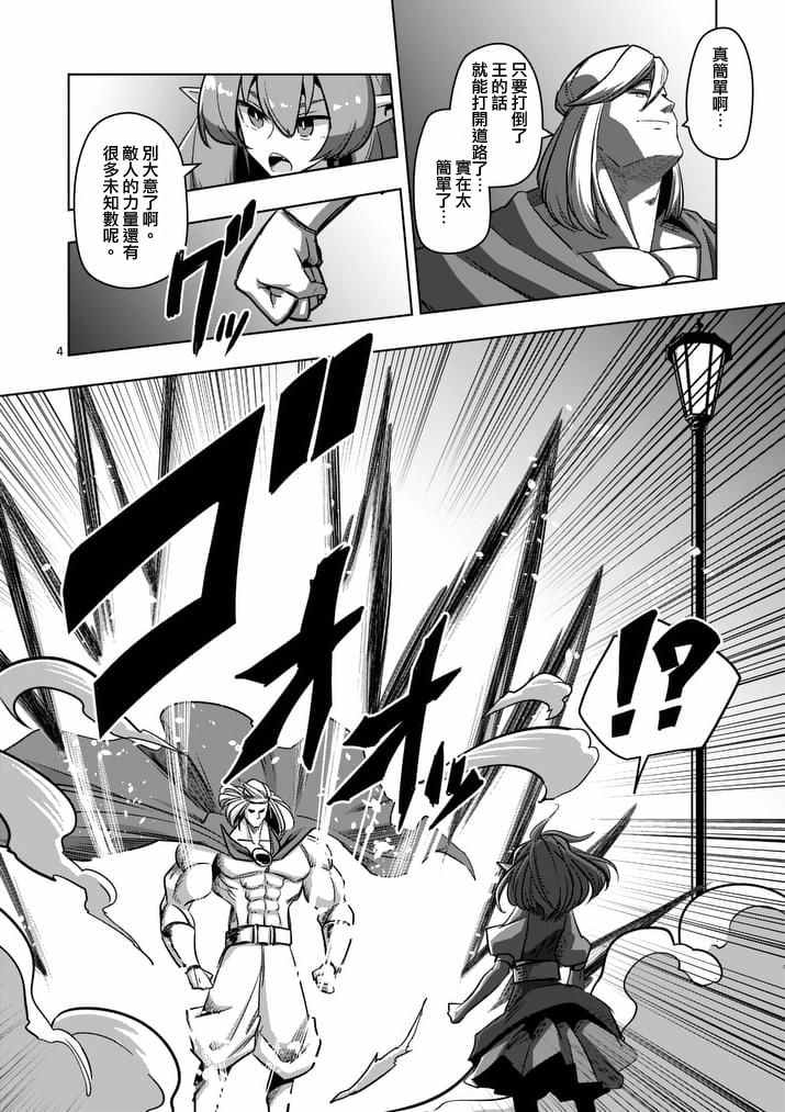勇者赫鲁库奥莉西亚漫画,第76话4图