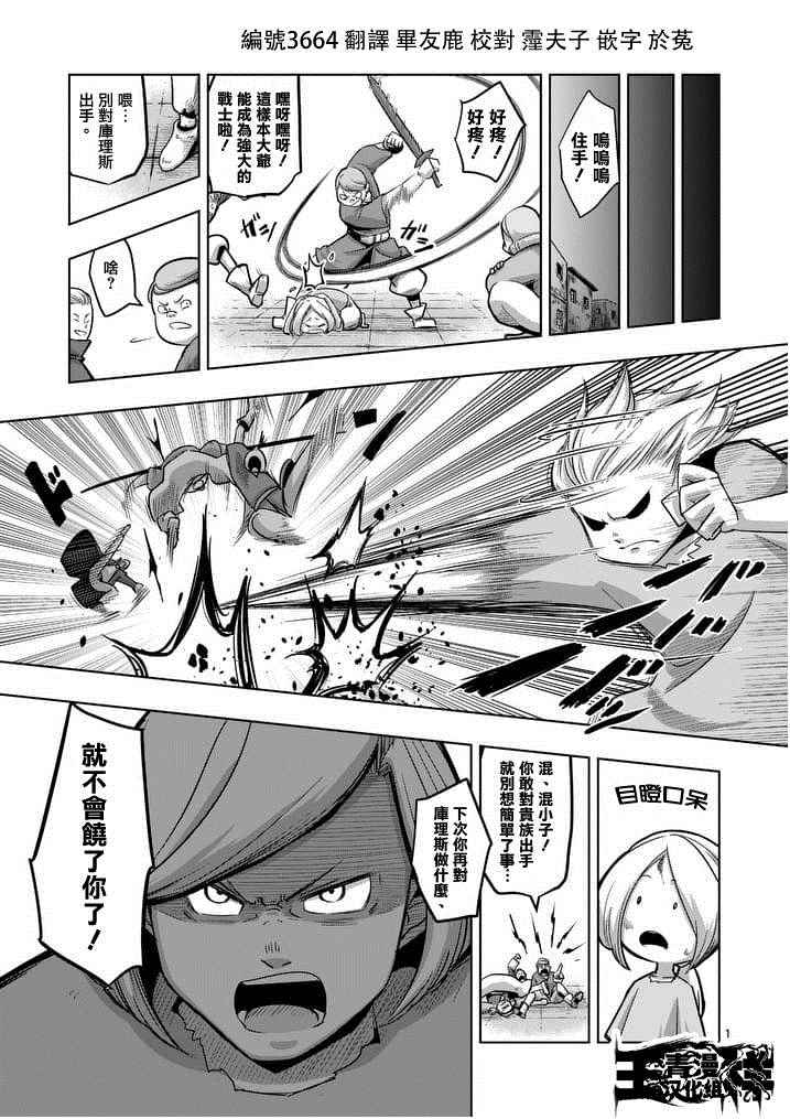 勇者赫鲁库在线下拉式阅读漫画,第50话1图