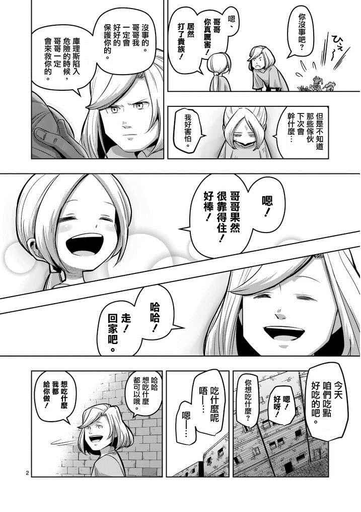 勇者赫鲁库在线下拉式阅读漫画,第50话2图