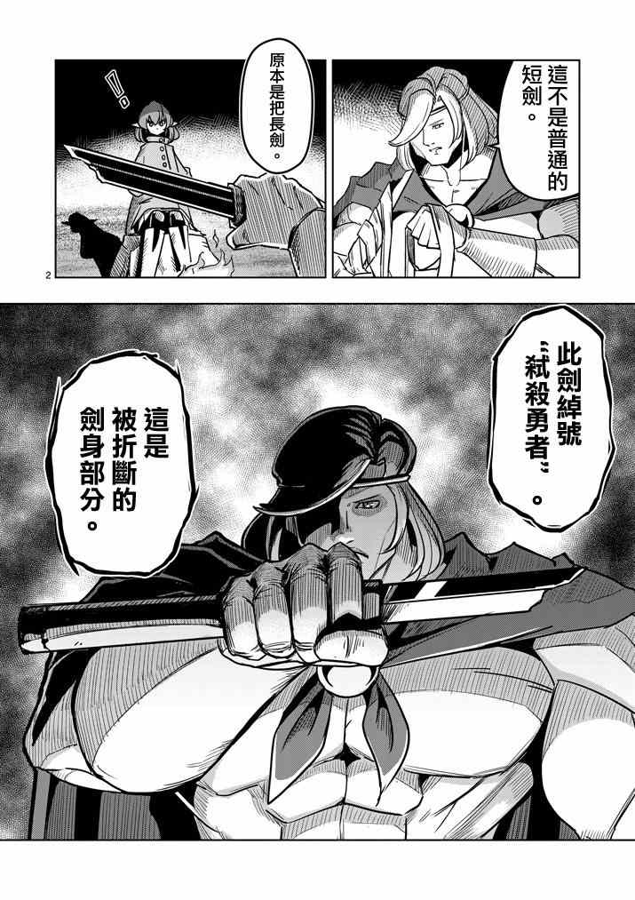 勇者赫鲁库白天王漫画,第36话赫鲁库的过去I2图