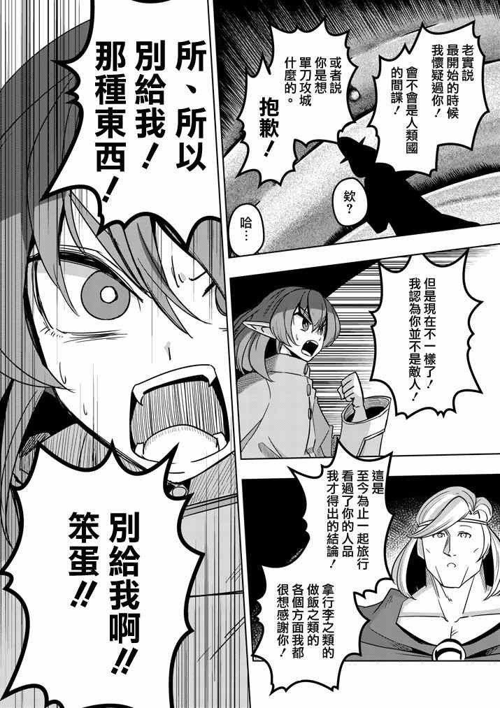 勇者赫鲁库白天王漫画,第36话赫鲁库的过去I4图