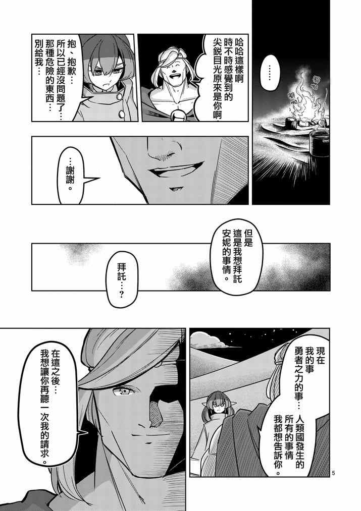 勇者赫鲁库白天王漫画,第36话赫鲁库的过去I5图