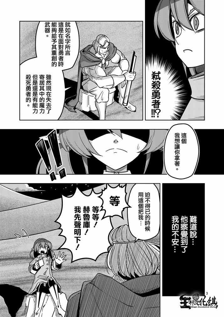 勇者赫鲁库白天王漫画,第36话赫鲁库的过去I3图