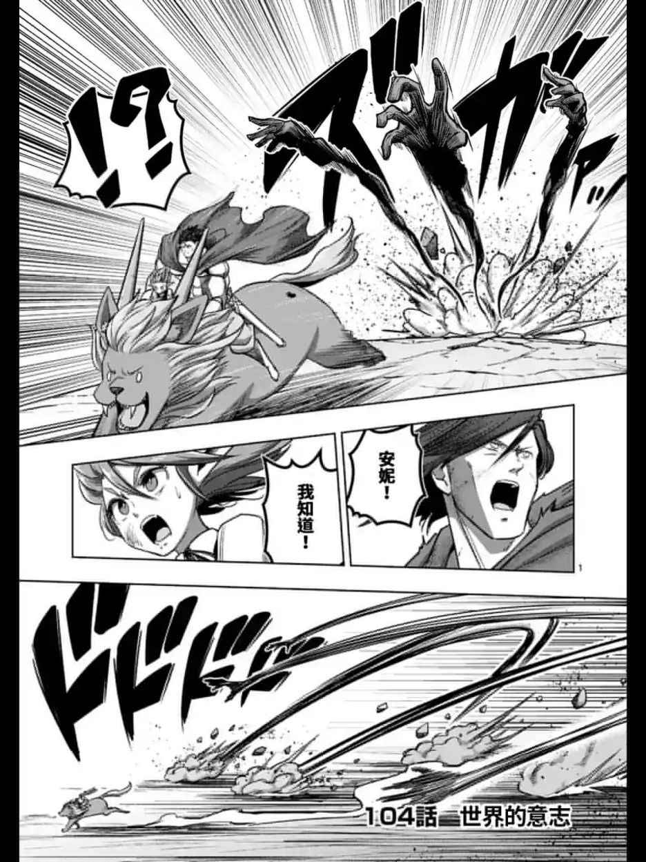 勇者赫鲁库人类变异漫画,第104话世界的意志1图