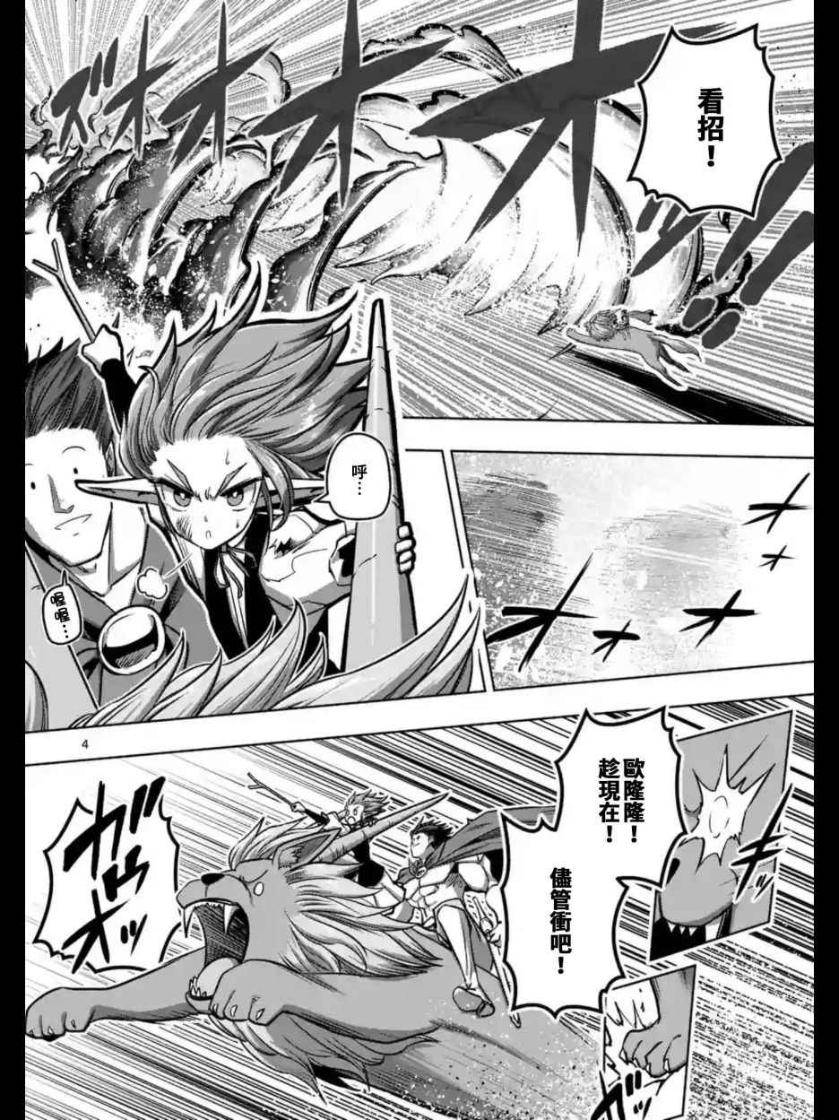 勇者赫鲁库人类变异漫画,第104话世界的意志4图