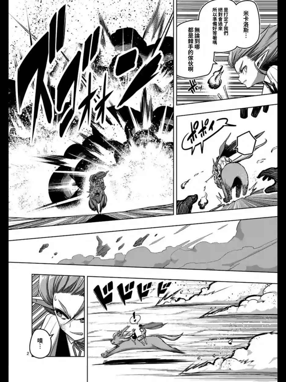 勇者赫鲁库人类变异漫画,第104话世界的意志2图