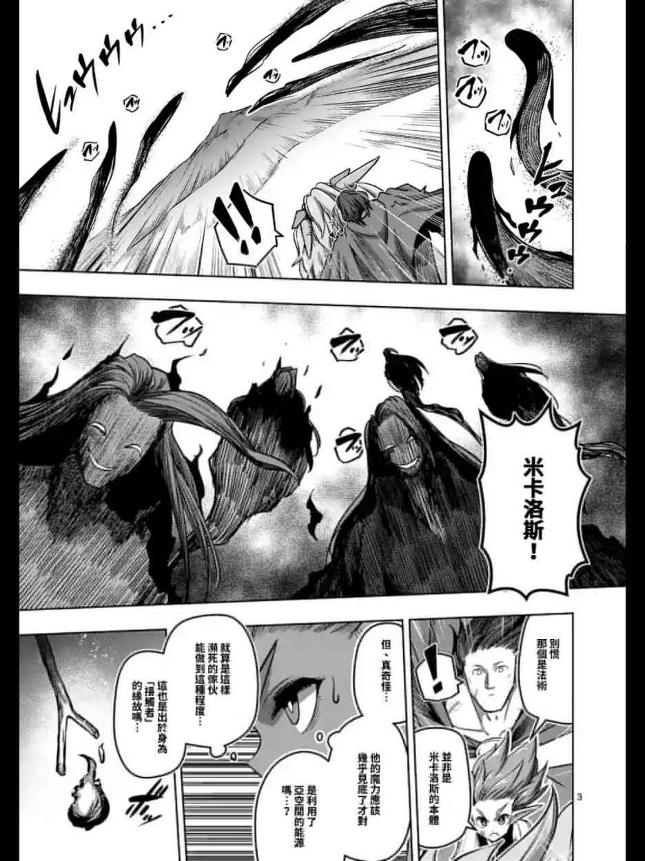 勇者赫鲁库人类变异漫画,第104话世界的意志3图