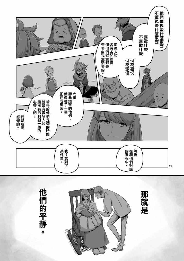 勇者赫鲁库帝国四天王漫画,第75话4图