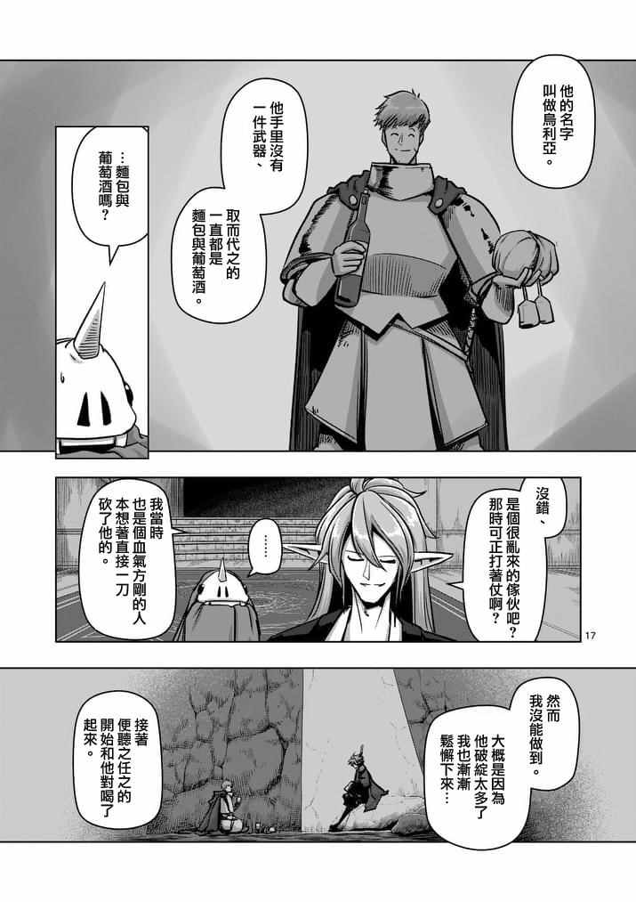 勇者赫鲁库帝国四天王漫画,第75话2图