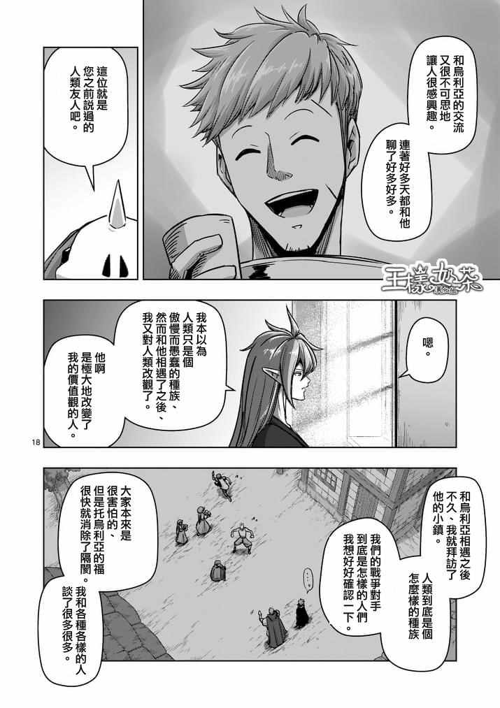 勇者赫鲁库帝国四天王漫画,第75话3图