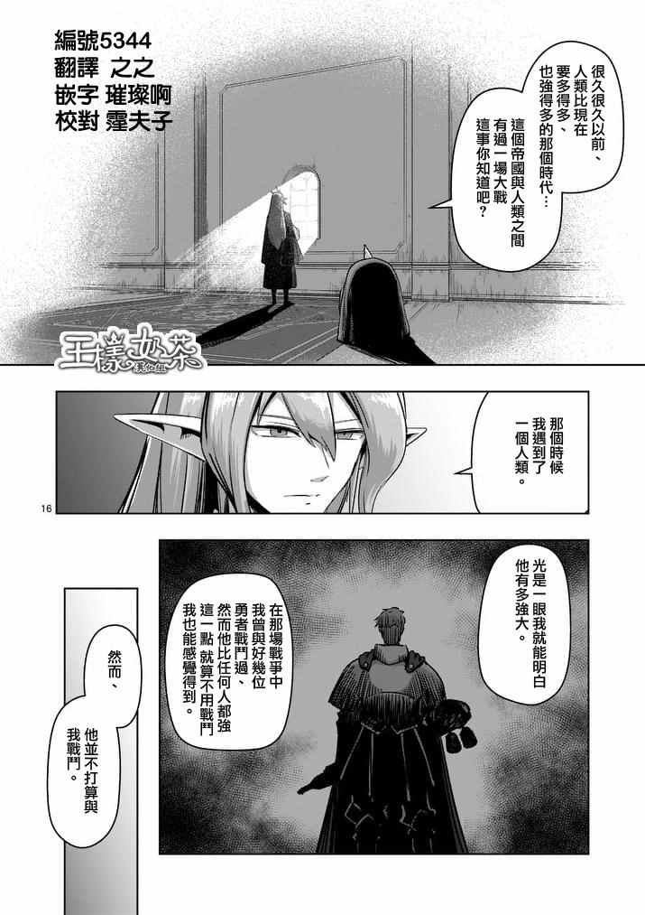勇者赫鲁库帝国四天王漫画,第75话1图