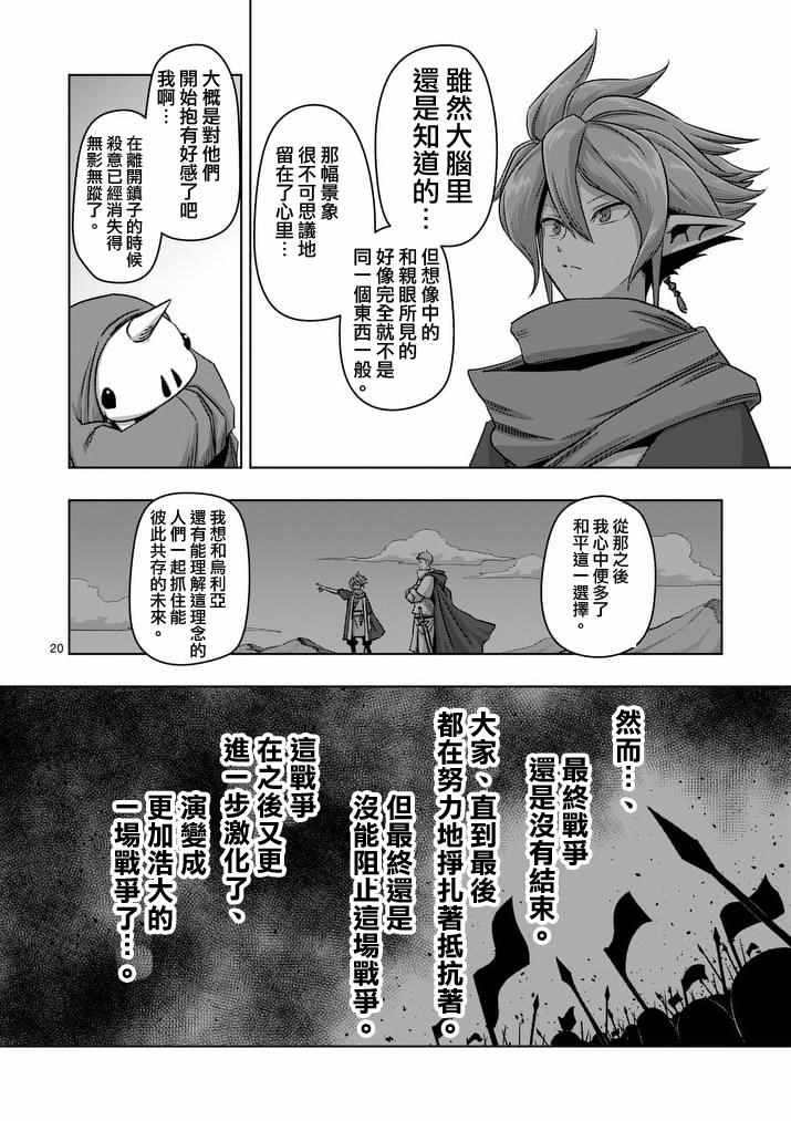 勇者赫鲁库帝国四天王漫画,第75话5图