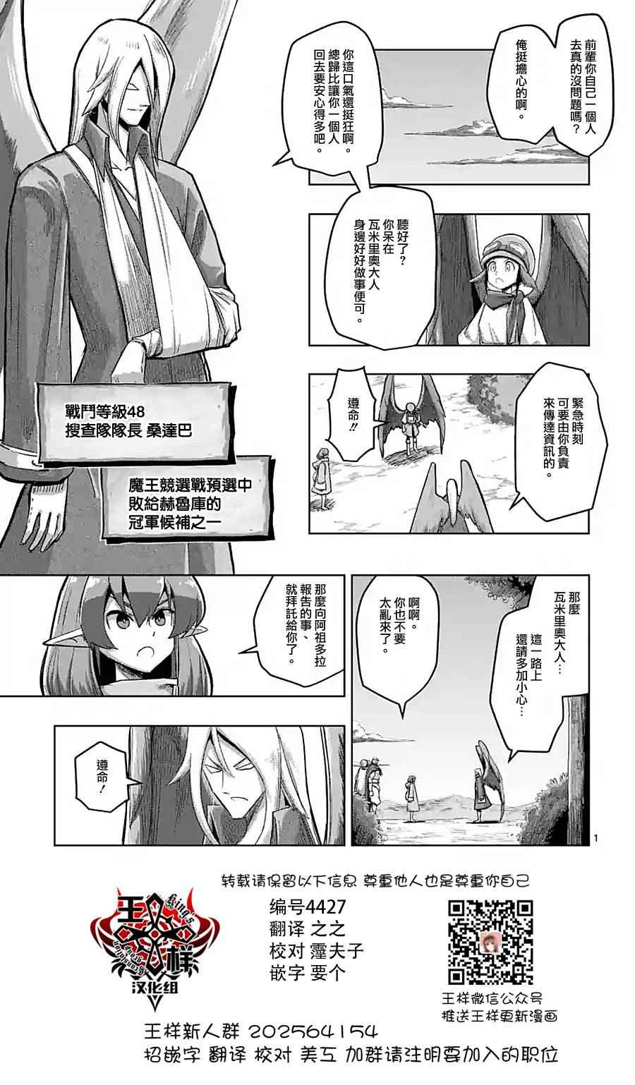 勇者赫鲁库动画化漫画,第59话1图
