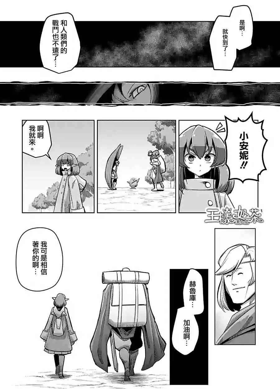 勇者赫鲁库动画化漫画,第59话3图