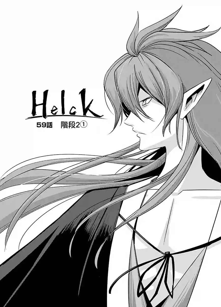 勇者赫鲁库动画化漫画,第59话4图