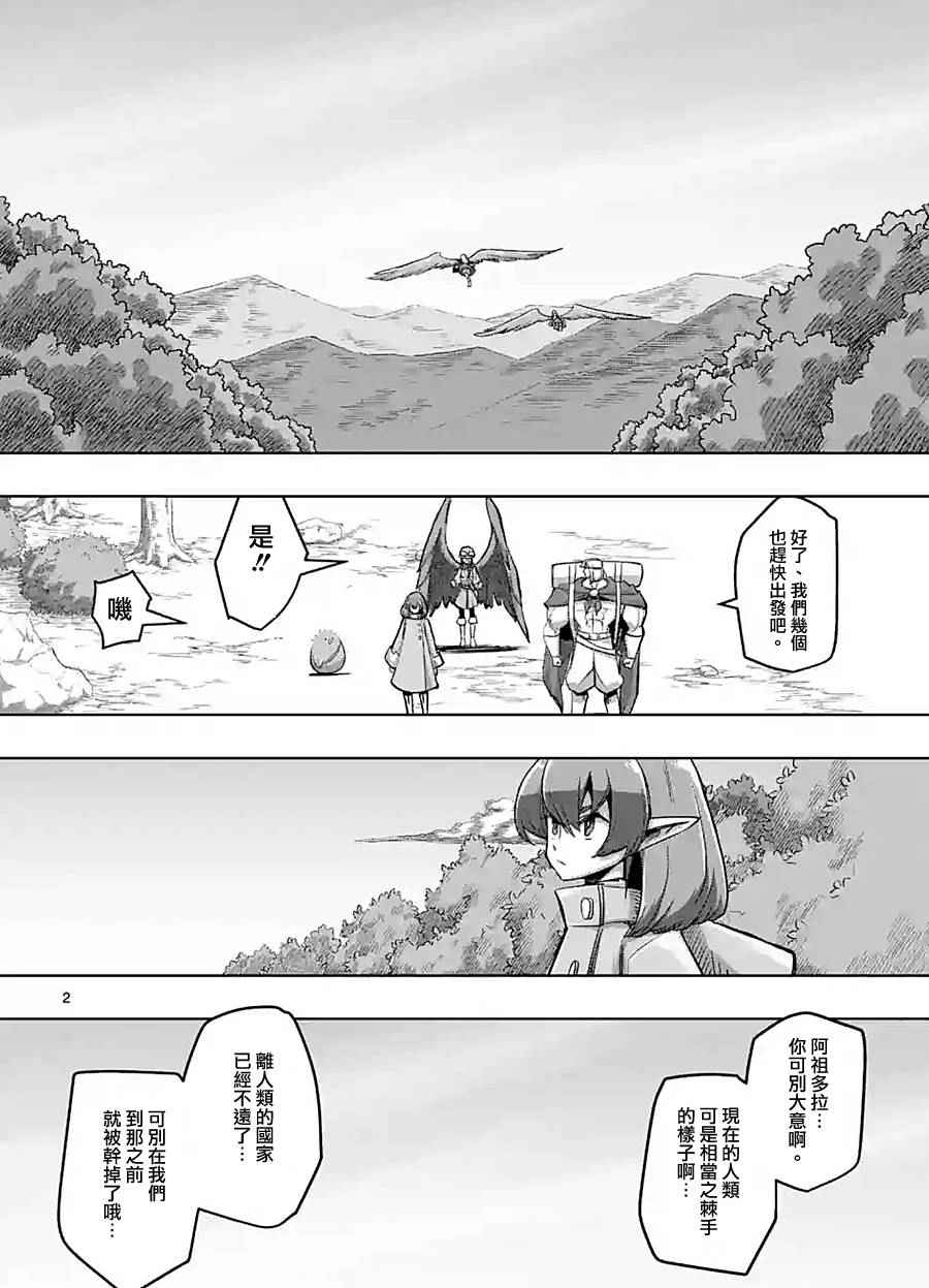 勇者赫鲁库动画化漫画,第59话2图