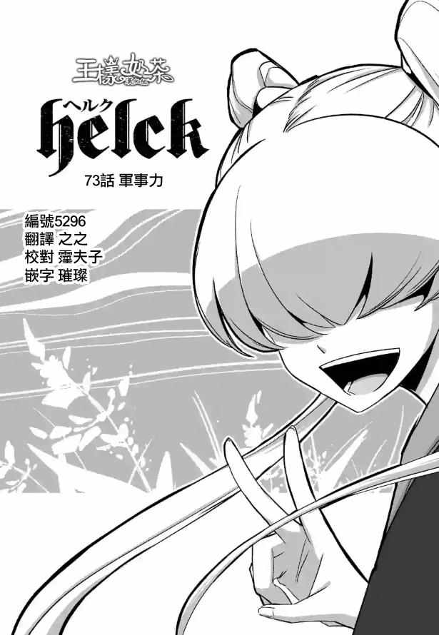 勇者赫鲁库第一季漫画,第73话军事力4图